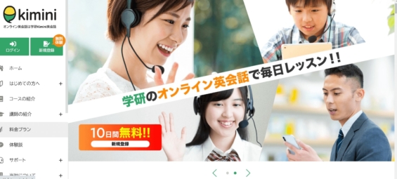 オンライン英会話Kiminiを0円でお試し！